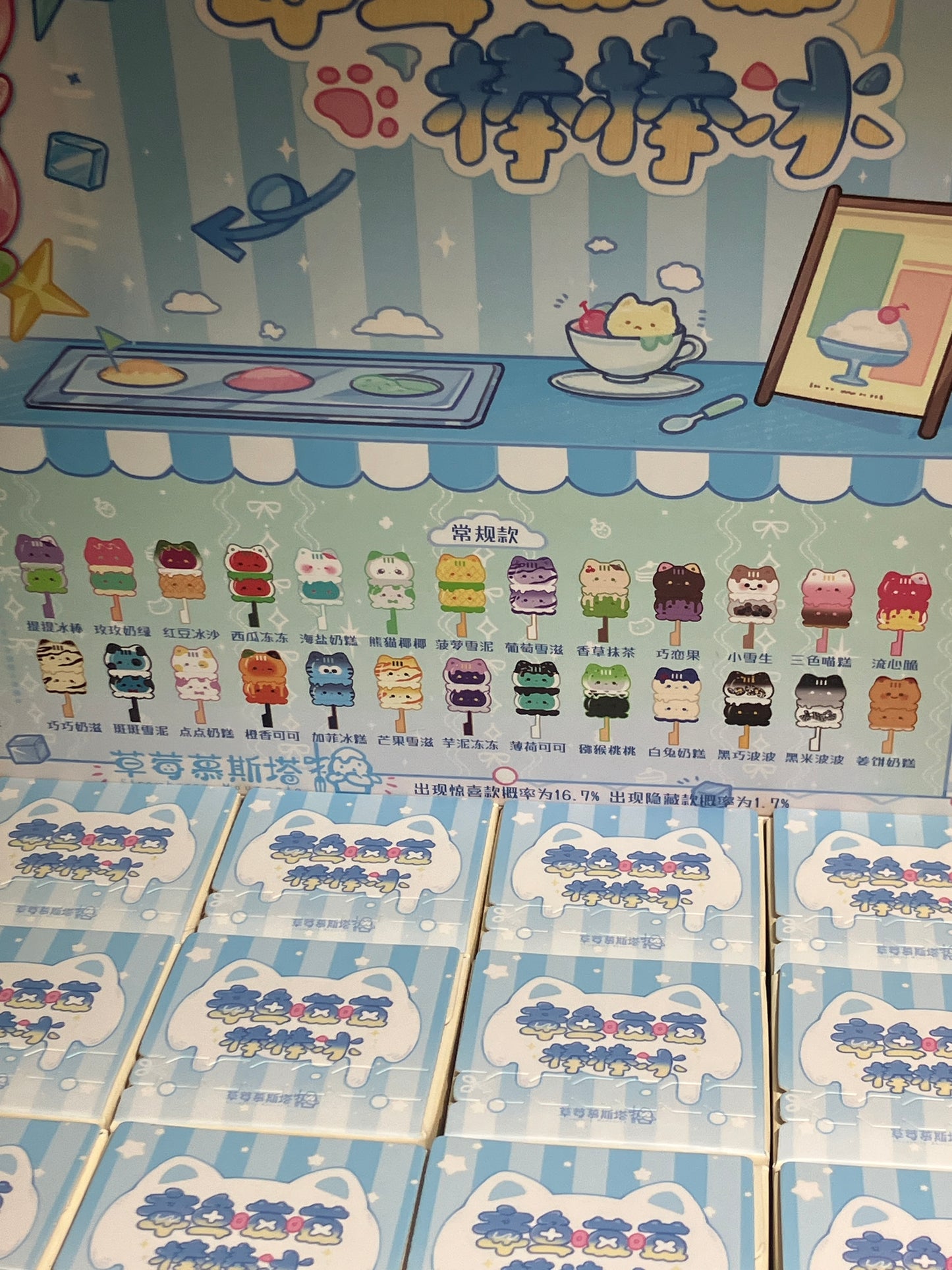「水入り星ネコ愛してるブラインド」ブラインドボックス　配信専用 ０７０３