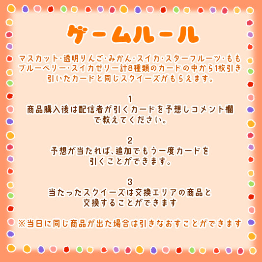 「フルーツシリーズ」カードゲーム　第二弾　配信専用