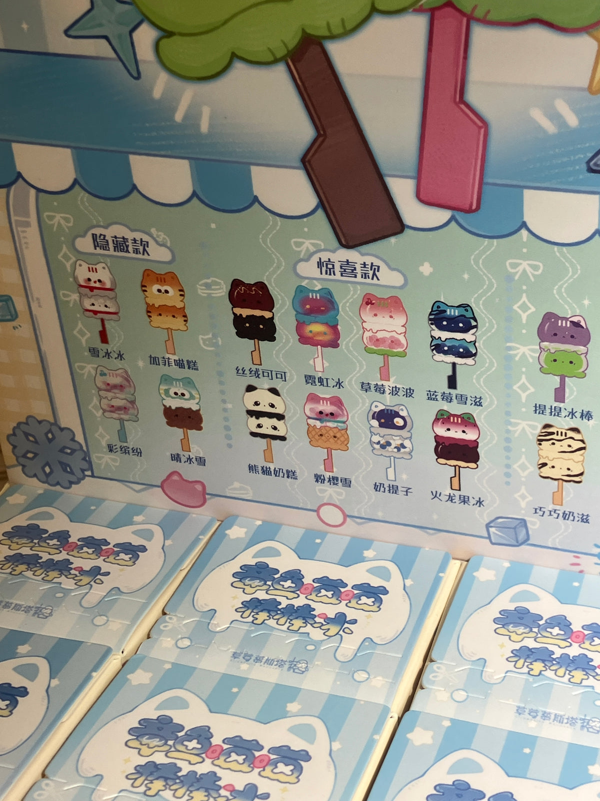 「水入り氷キャンディブラインド」ブラインドボックス　配信専用 ０９２５　0925